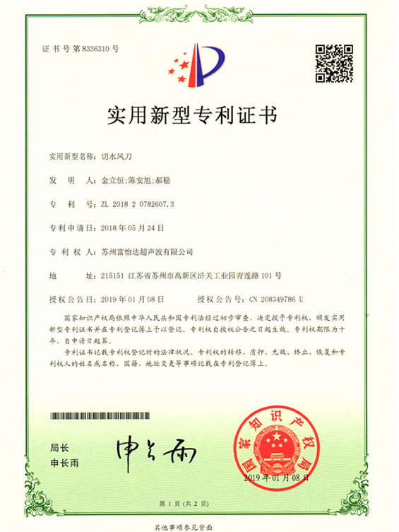 切水風(fēng)刀-專利